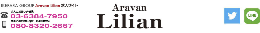 ホストクラブ　池袋　イケパラエンターテイメント　Aravan Lilian (アーアバン リリアン)